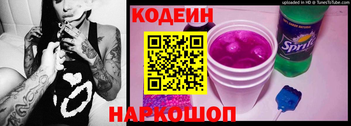 Кодеиновый сироп Lean Purple Drank  Вход с VPN  Лыткарино  Кодеиновый сироп Lean напиток Lean (лин) 