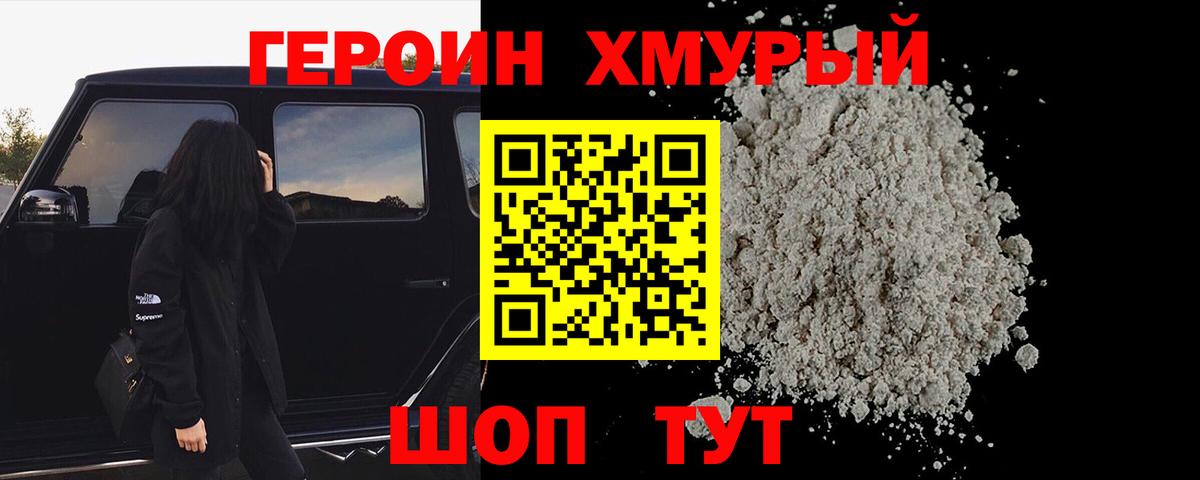 ГЕРОИН белый  Вход с VPN  Лыткарино 
