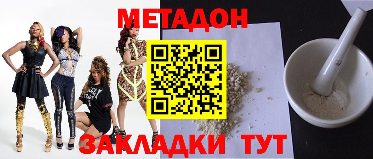 Метадон кристалл Лыткарино