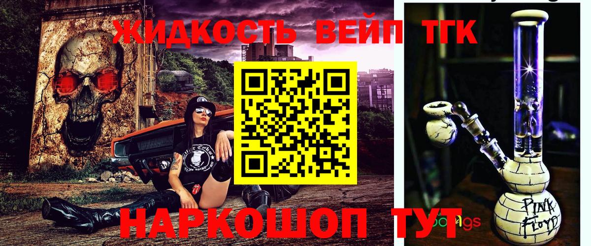 ТГК вейп с тгк  Дистиллят ТГК гашишное масло  Вход с VPN  мега tor  Лыткарино 